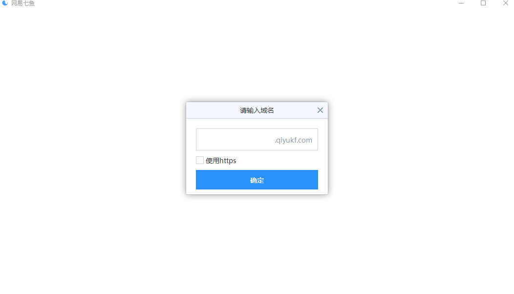 网易七鱼客户端 v2.3.71