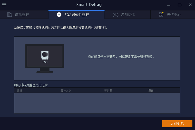 SmartDefrag最新版 v8.4.0.259 0