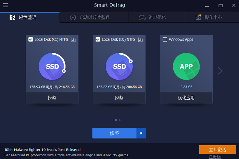 SmartDefrag最新版 v8.4.0.259 2