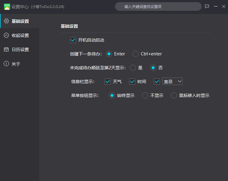 小智TODO最新版 V3.2.2.362