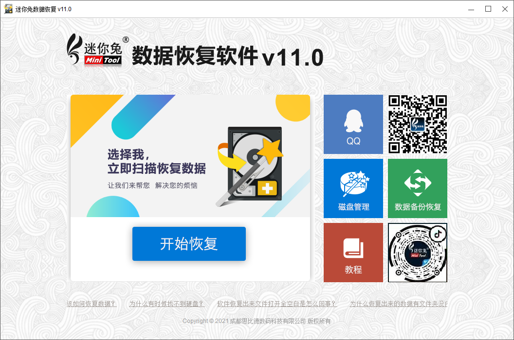 數據恢復伴侶免費版 v14.0.0.0 3