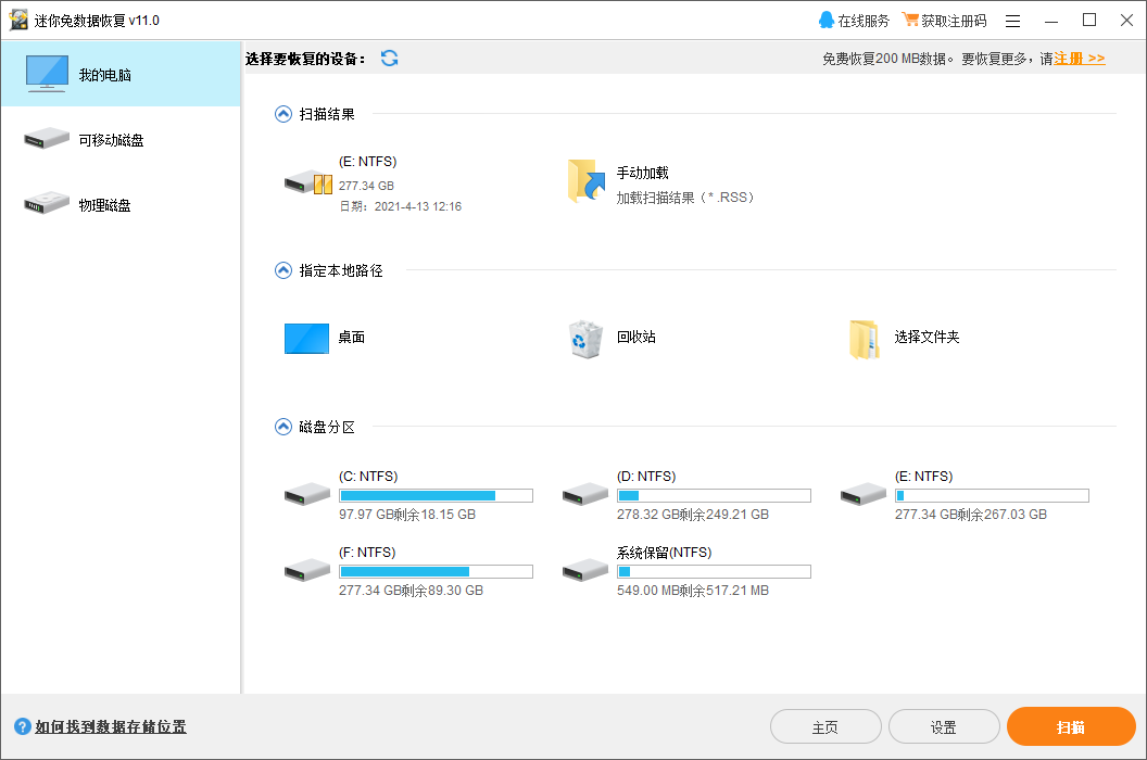 數據恢復伴侶免費版 v14.0.0.0 1