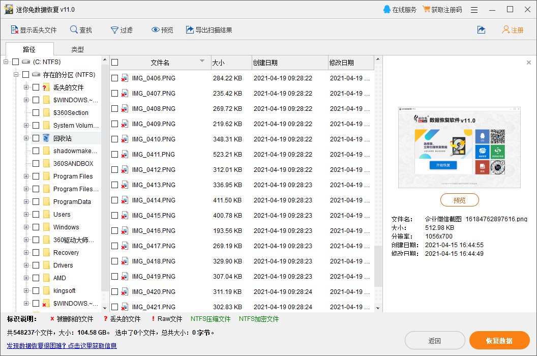 數據恢復伴侶免費版 v14.0.0.0 2