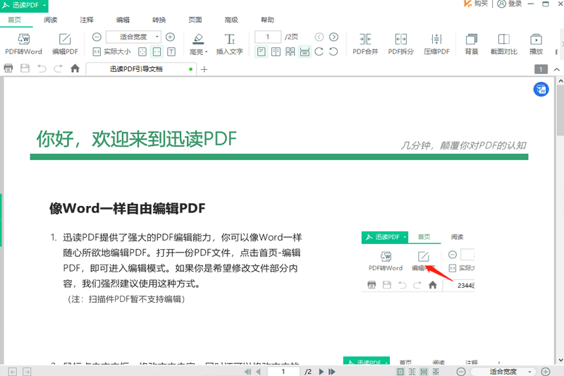 迅读pdf大师最新版本 v3.1.1.3 5