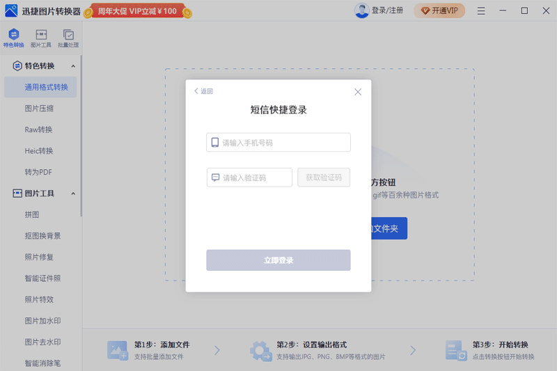 迅捷圖片轉(zhuǎn)換器電腦版 v5.0.2.5 0