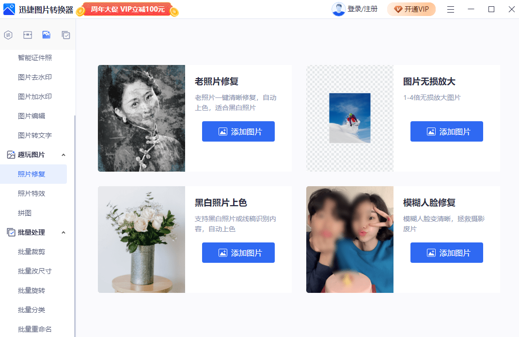 迅捷圖片轉(zhuǎn)換器電腦版 v5.0.2.5 5