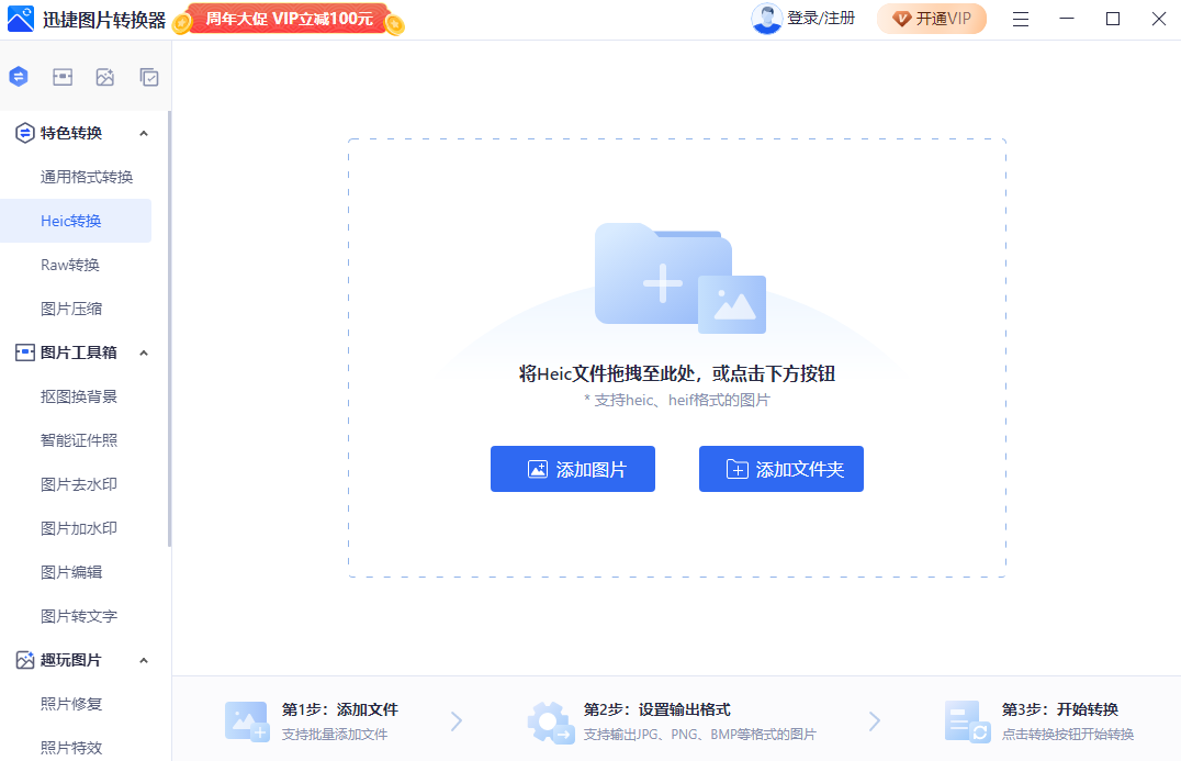 迅捷圖片轉(zhuǎn)換器電腦版 v5.0.2.5 2
