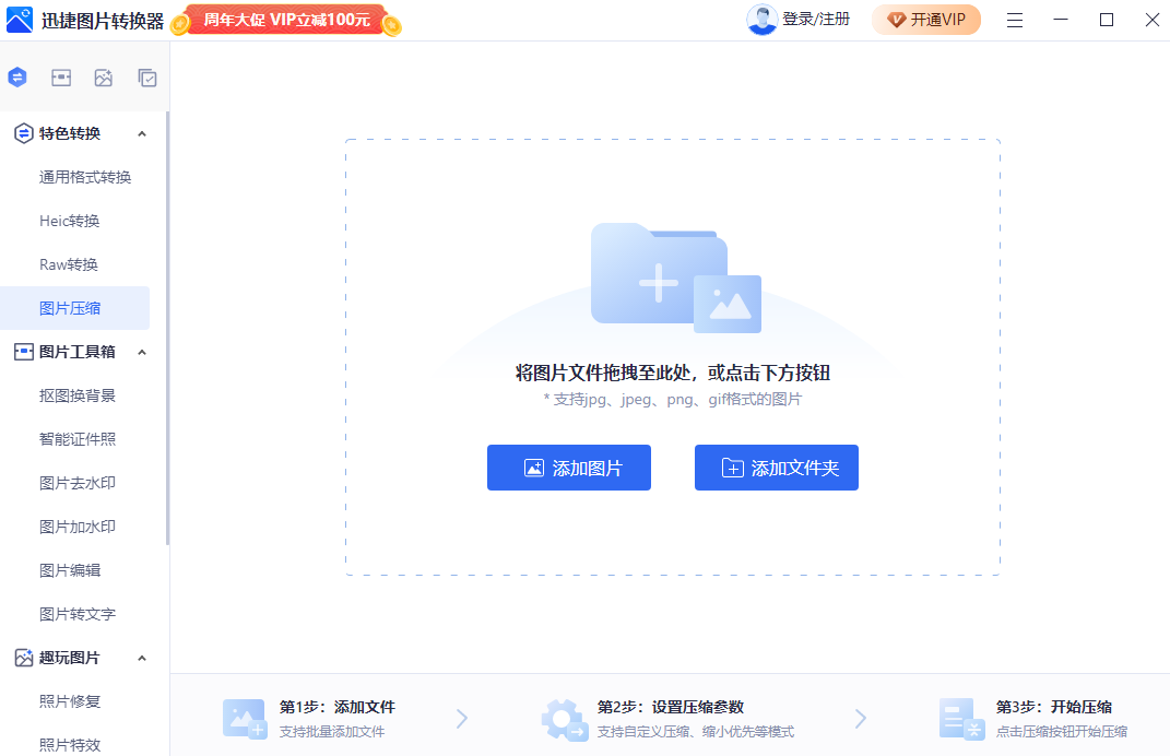 迅捷圖片轉(zhuǎn)換器電腦版 v5.0.2.5 4