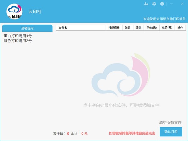 云印相电脑版 v1.1.0.02