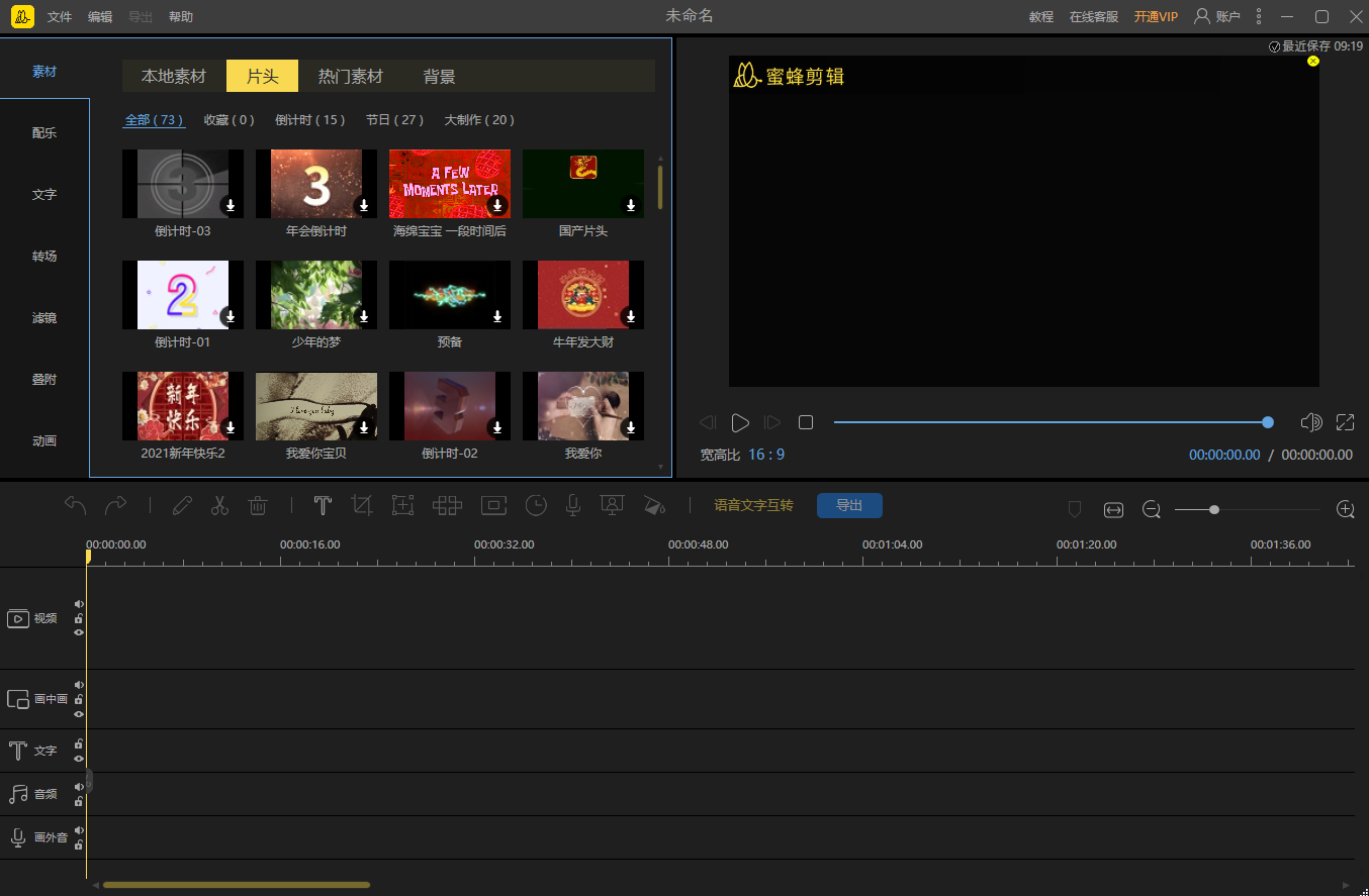 蜜蜂剪輯去水印 v1.7.2.14 2