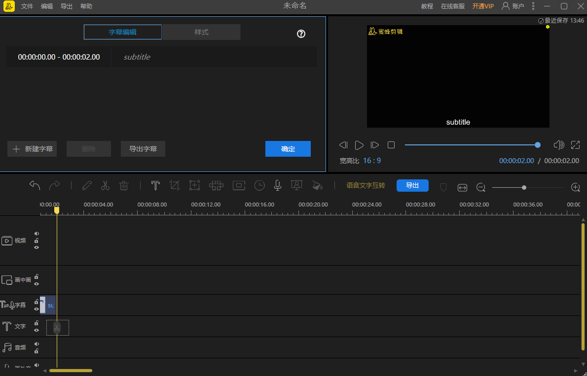 蜜蜂剪輯去水印 v1.7.2.14 1