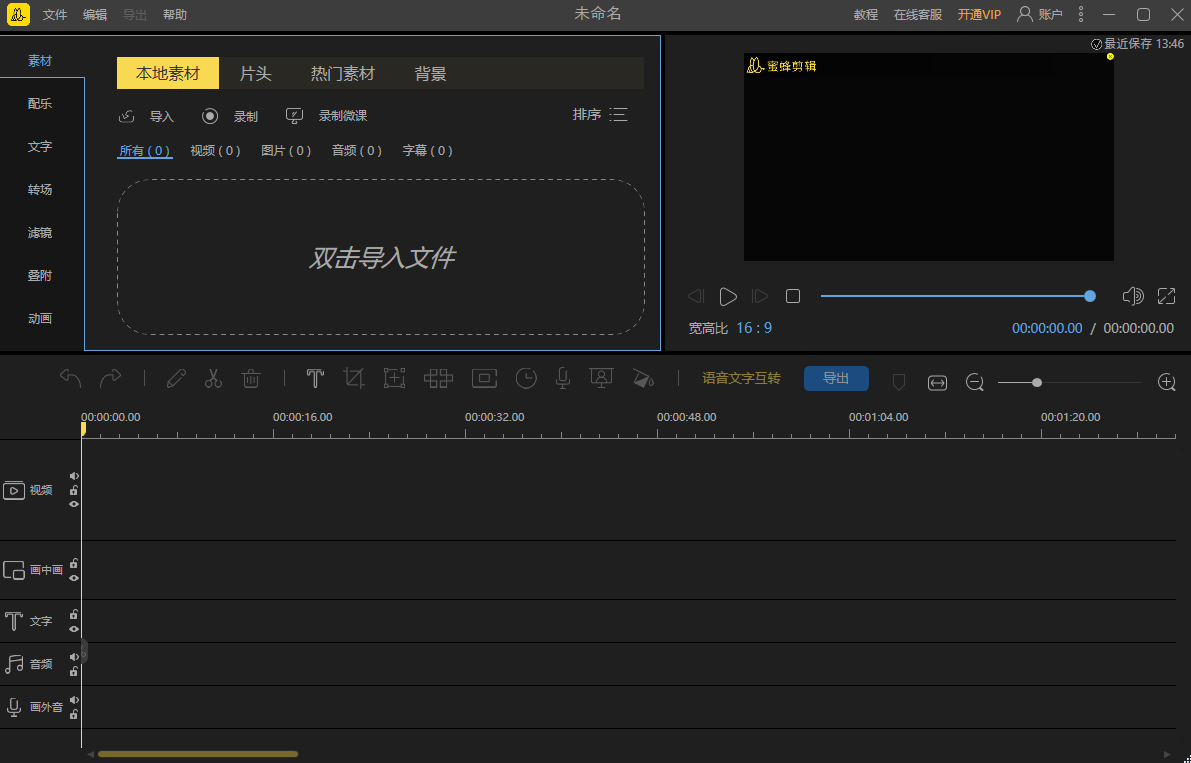 蜜蜂剪輯去水印 v1.7.2.14 3