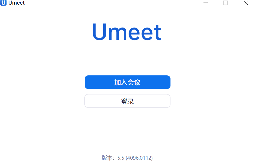 Umeet网络会议电脑版 v5.5.4096.0112 0