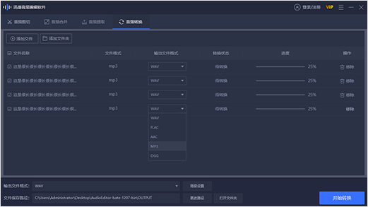 迅捷音頻轉(zhuǎn)換器最新版 v5.3.0.0 5