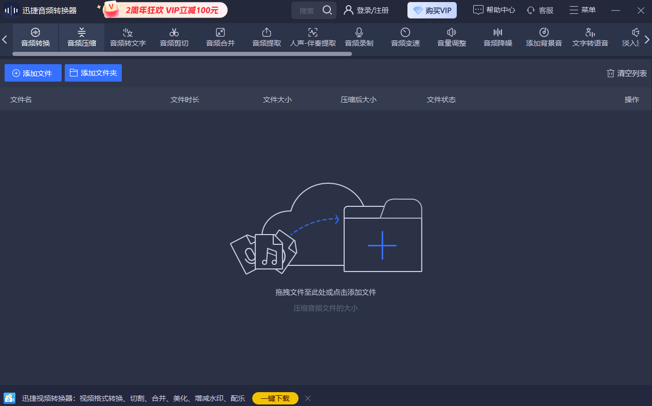 迅捷音頻轉(zhuǎn)換器最新版 v5.3.0.0 0