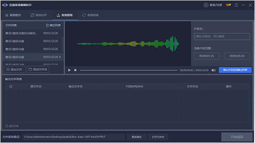 迅捷音頻轉(zhuǎn)換器最新版 v5.3.0.0 4