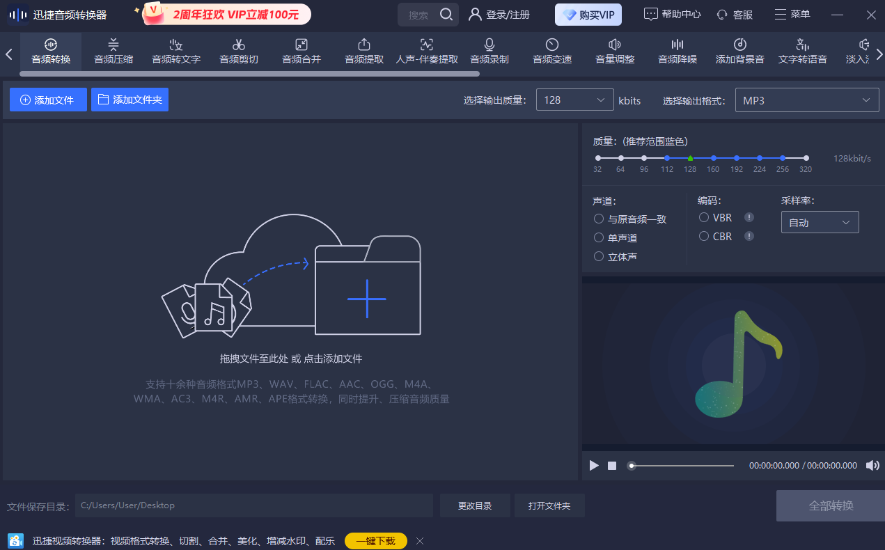 迅捷音頻轉(zhuǎn)換器最新版 v5.3.0.0 2