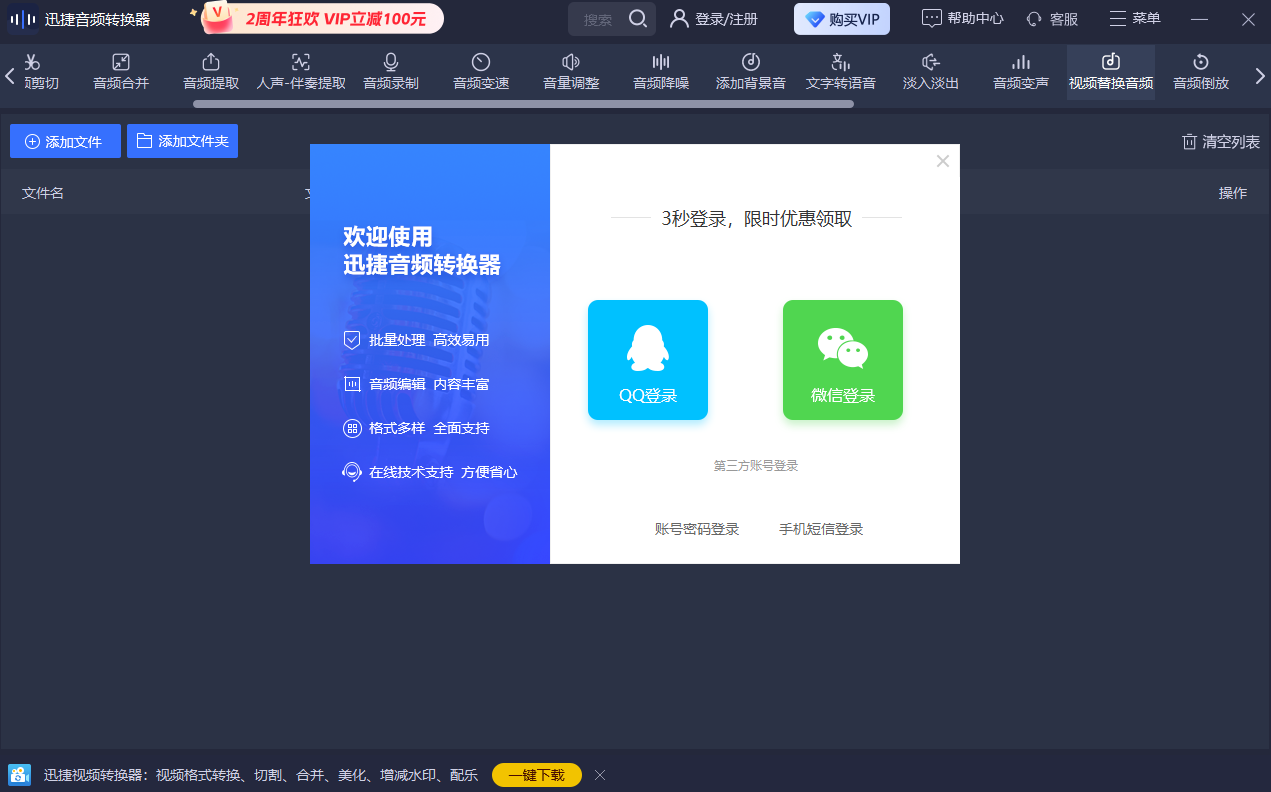 迅捷音頻轉(zhuǎn)換器最新版 v5.3.0.0 3