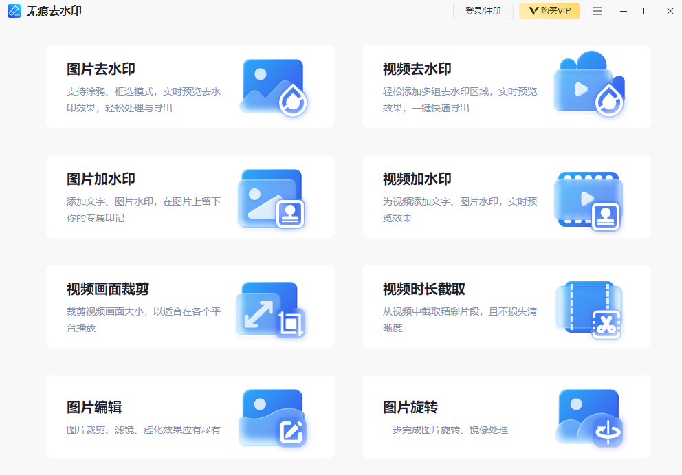 無痕去水印電腦版 v2.10.0.0 1