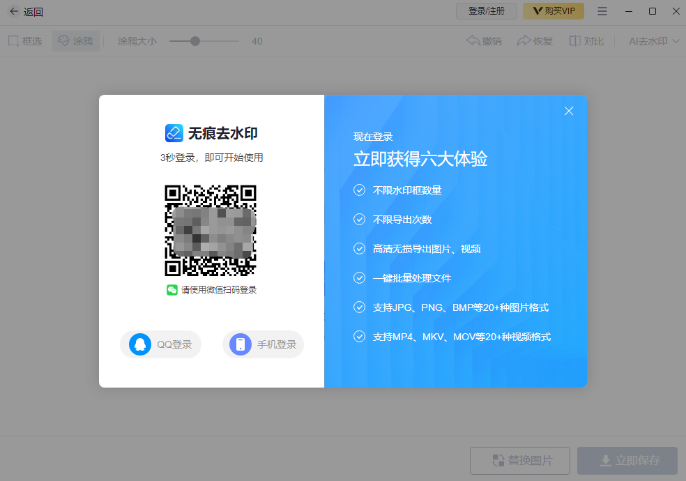 無痕去水印電腦版 v2.10.0.0 2