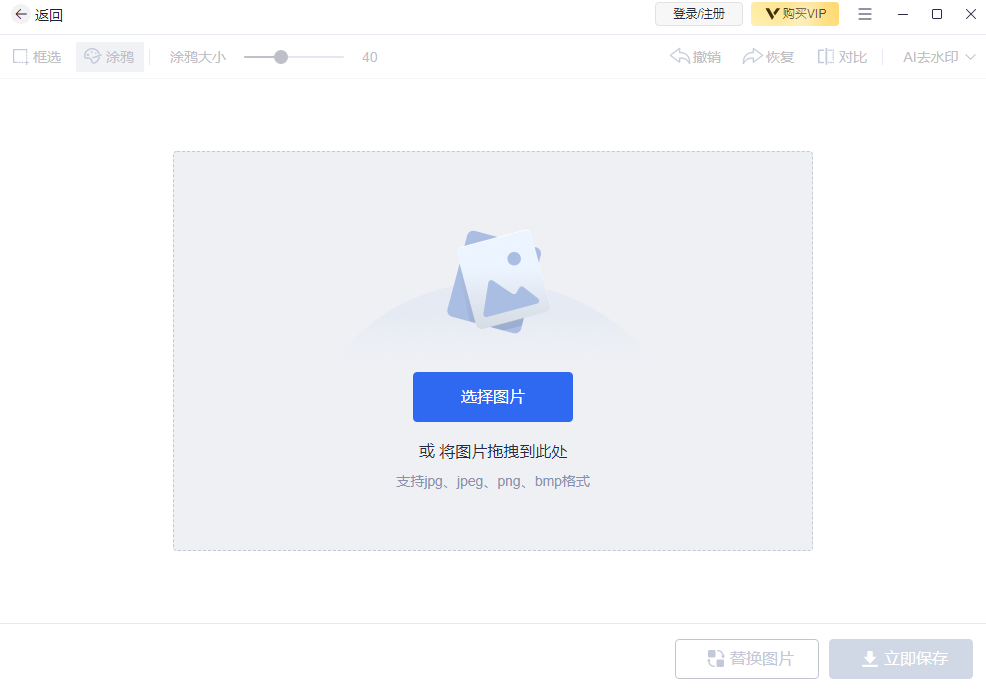 無痕去水印電腦版 v2.10.0.0 0