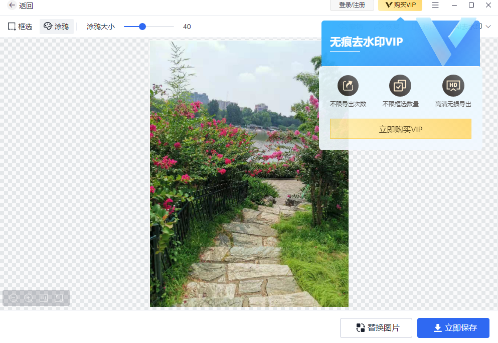 無痕去水印電腦版 v2.10.0.0 3