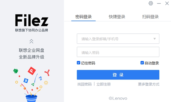 联想企业网盘免费版 V1.0.00