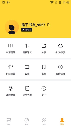 锤子小说听书版app v2.1.7安卓版0