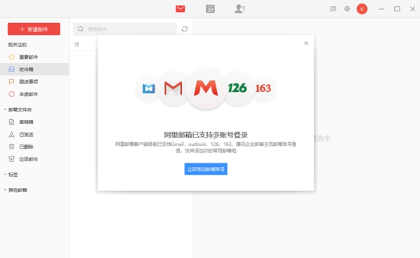 阿里郵箱電腦版 v7.2.24.96 0