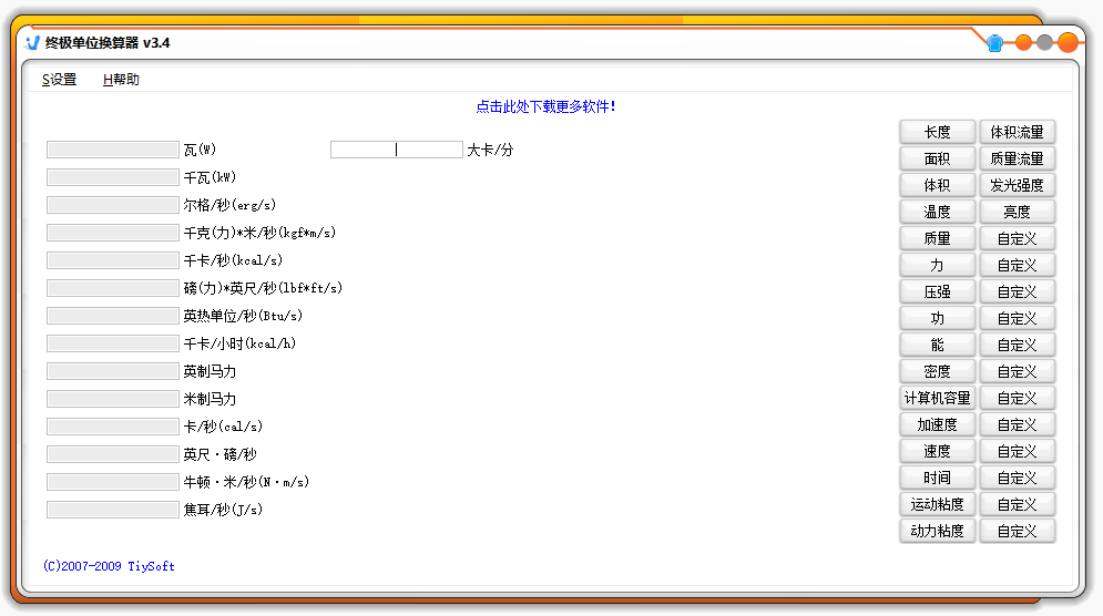 终极单位换算器电脑版 v3.4.1.15 0