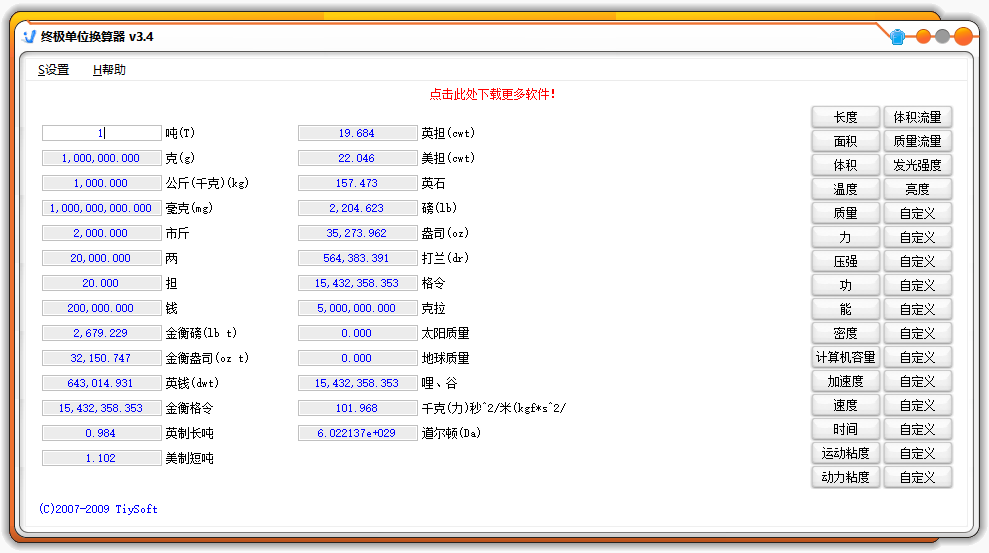 终极单位换算器电脑版 v3.4.1.15 2