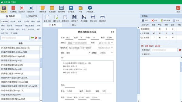 优医兔中医处方系统 v1.0.11