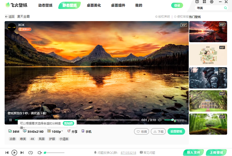 飛火動態壁紙免費壁紙 V2.2.1.0 0