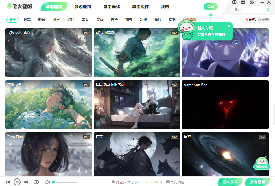 飛火動態壁紙免費壁紙 V2.2.1.0 1