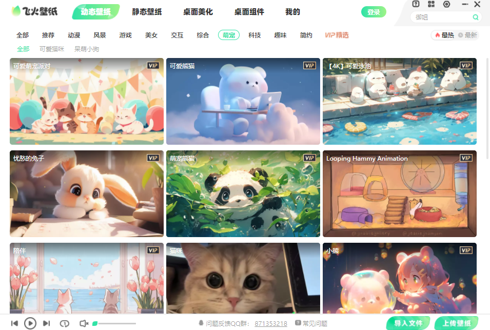 飛火動態壁紙免費壁紙 V2.2.1.0 2