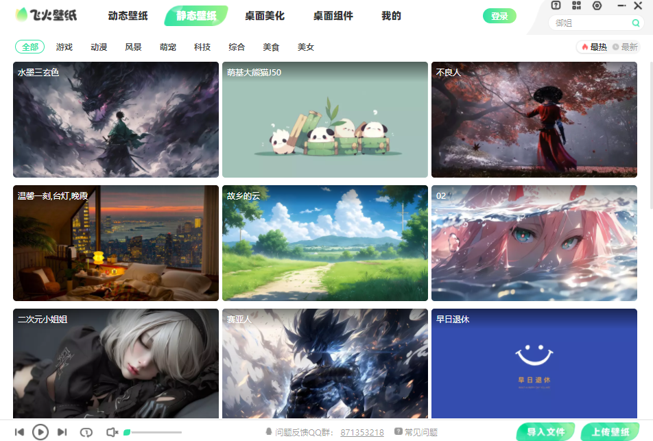 飛火動態壁紙免費壁紙 V2.2.1.0 3