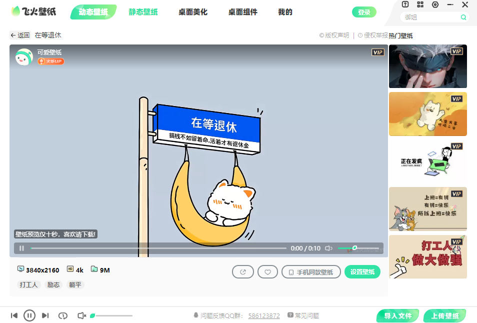 飛火動態壁紙免費壁紙 V2.2.1.0 7