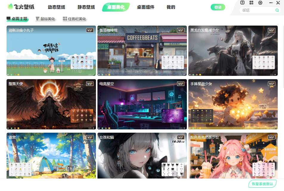 飛火動態壁紙免費壁紙 V2.2.1.0 9