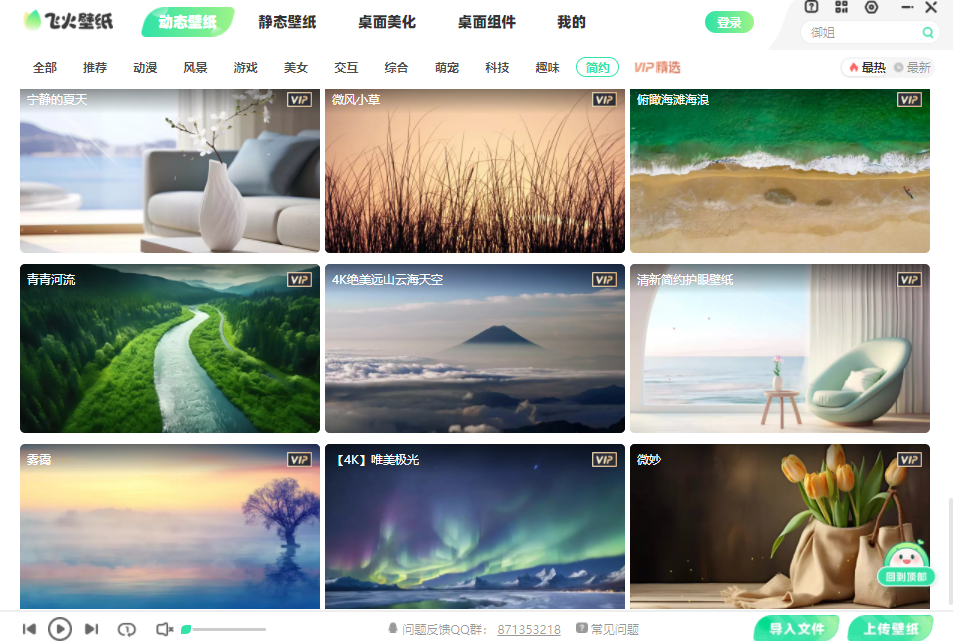 飛火動態壁紙免費壁紙 V2.2.1.0 5
