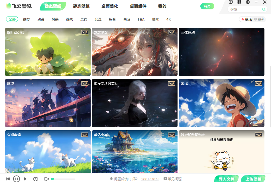 飛火動態壁紙免費壁紙 V2.2.1.0 8