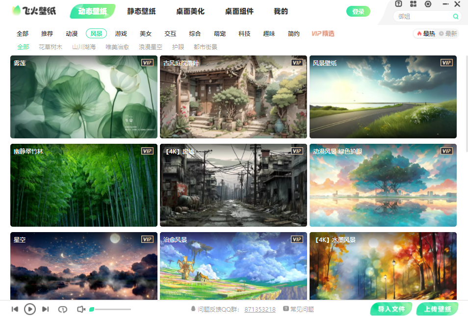 飛火動態壁紙免費壁紙 V2.2.1.0 6