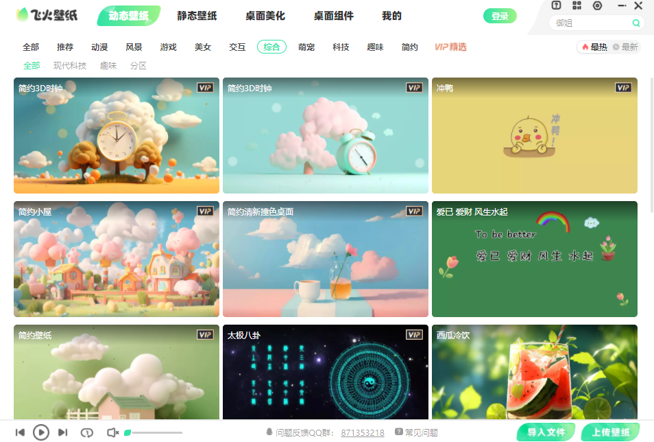 飛火動態壁紙免費壁紙 V2.2.1.0 4
