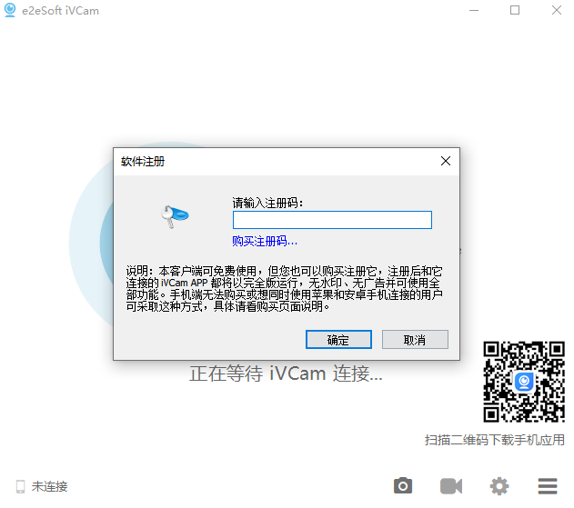 iVCam电脑版 v1.0.71