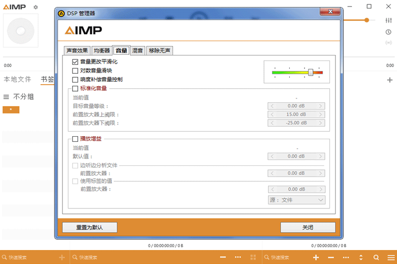 AIMP无损音乐播放器 v5.0.2.23694