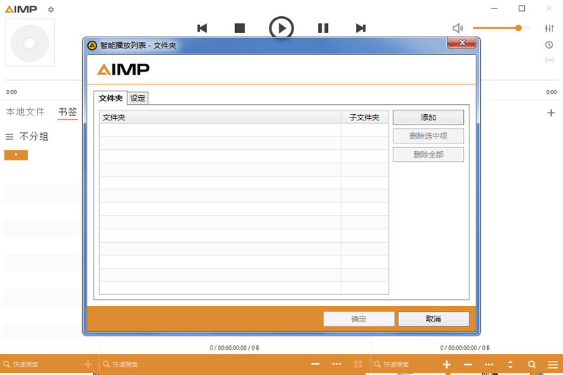 AIMP无损音乐播放器 v5.0.2.23692