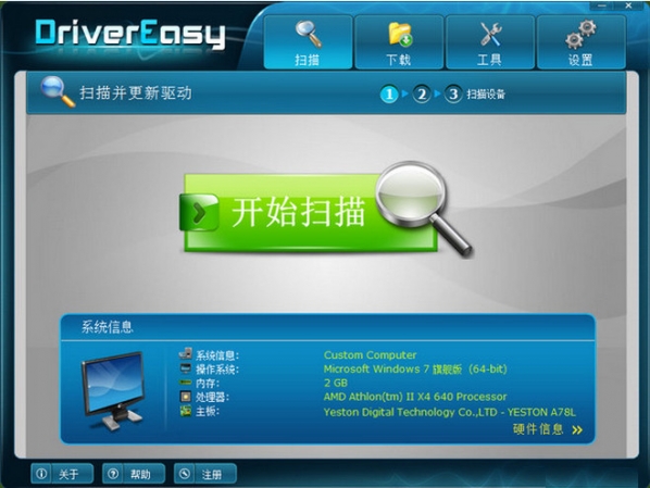 DriverEasy专业版 v2.0.0.18300