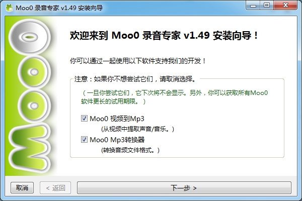 Moo0录音专家软件 v11.7.0.01