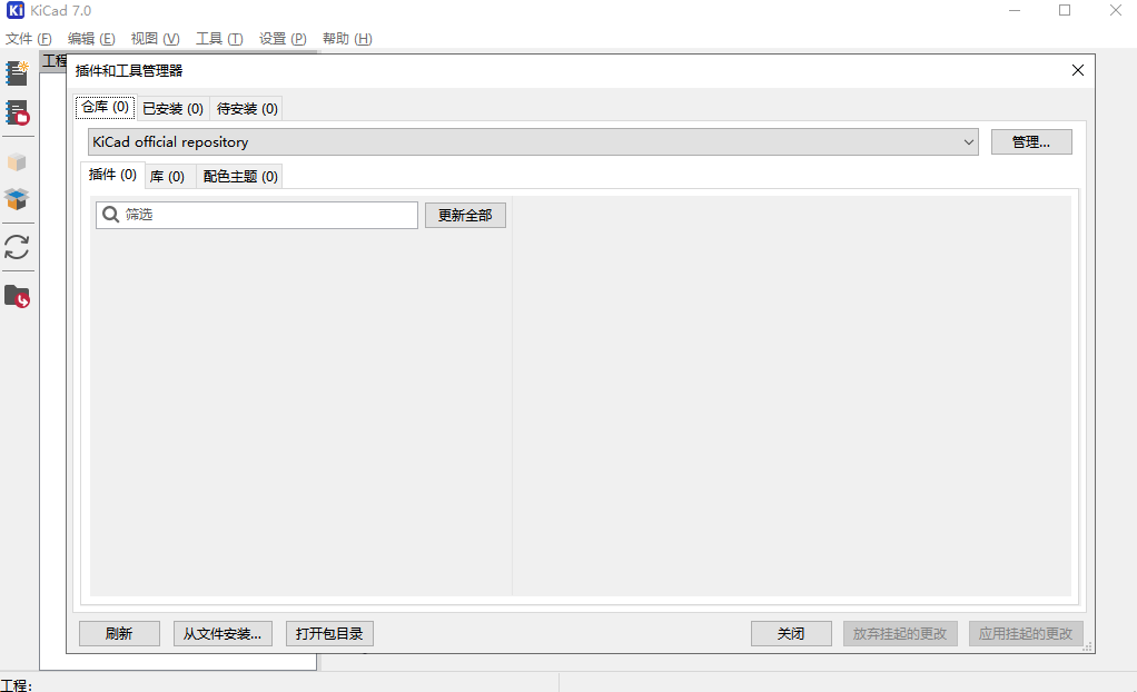 KiCad中文版 v4.0.84