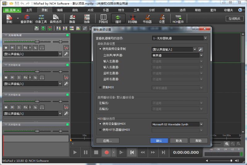 MixPad中文版 v21.473