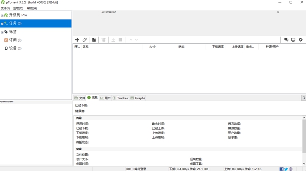 utorrent中文扩展包 v3.5.5.460361